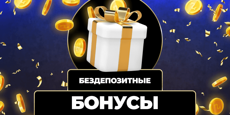 Как выиграть большие призы в казино с джекпотом