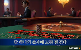 카지노 룰렛 사이트의 모든 것 - 재미와 전략